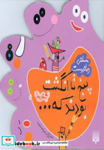 شغل ها از 5 تا انگشت بودند که