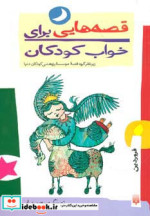 قصه هایی برای خواب کودکان فروردین ماه