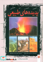 مجموعه پدیده های طبیعی