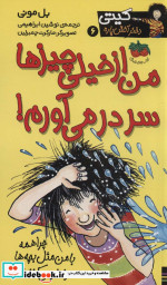 کیتی دختر آتش پاره 6