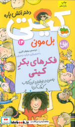 کیتی دختر آتش پاره14