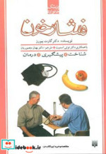 فشار خون نشر پیدایش