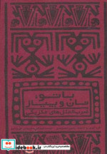 با تو نان و پیاز