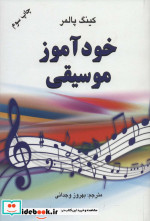 خودآموز موسیقی