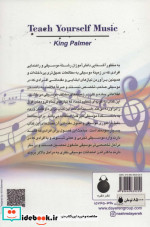خودآموز موسیقی