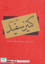 کنیز سفید