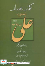 کلمات قصار علی