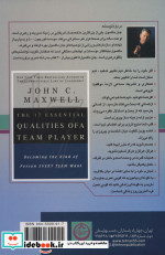 17 اصل کار تیمی چه کار کنیم که هر تیمی ما را بخواهد