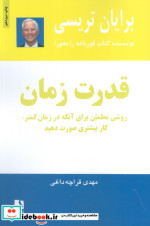 قدرت زمان نشر ذهن آویز