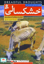 مقابله با بلایای طبیعی 2