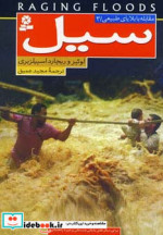 مقابله با بلایای طبیعی 3