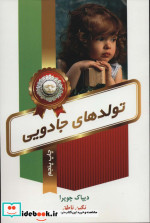 تولدهای جادویی