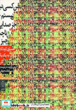 من کسی نیستم جز صدایی ناچیز