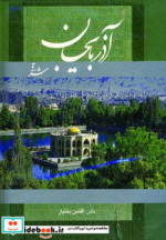 آذربایجان شرقی قطع خشتی بزرگ