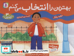 چگونه بهترین باشم 3
