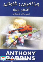 رمز کامیابی و شکوفایی