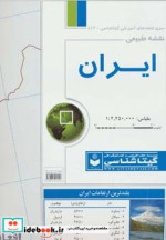 نقشه طبیعی ایران کد 443
