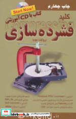 کلید فشرده سازی همراه با سی دی
