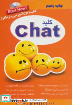 کلید چت