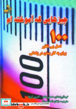 چیزهایی که آموخته ام