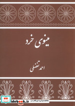 مینوی خرد نشر توس