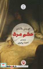 حکم مرگ