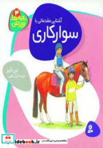بچه ها ورزش 3
