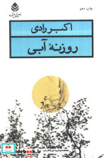 روزنه آبی