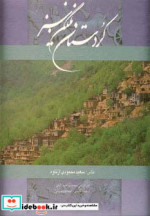 کردستان نگین سبز نشر گویا