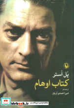 کتاب اوهام