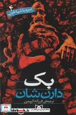 نبرد با شیاطین 4 بک