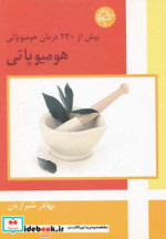 هومیوپاتی نشر فردوس