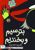 با سر بریم توی کتاب 8