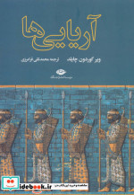 آریایی ها