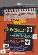 مجموعه پرونده های محرمانه