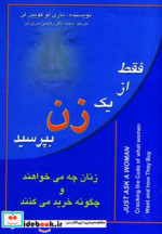 فقط از یک زن بپرسید