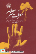 معرفت هنر معاصر