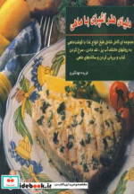 دنیای هنر آشپزی با ماهی