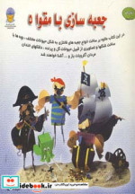 دنیای هنر جعبه سازی با مقوا 5