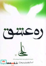 ره عشق