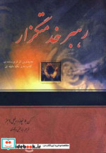 رهبر خدمتگزار