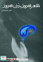شعر امروز زن امروز