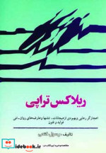 ریلاکس تراپی