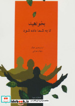 بخواهید تا به شما داده شود نشر جویا
