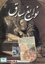 نوابغ سارق