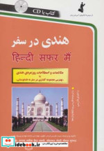 هندی در سفر همراه با سی دی