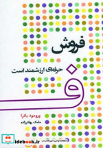 فروش حرفه ای ارزشمند است