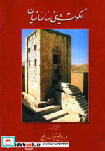حکومت دینی ساسانیان
