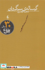 گوساله سرگردان
