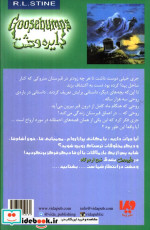 دایره وحشت21
